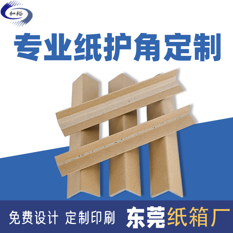 庆阳市家电家具L型纸护角 瓷砖硬纸护边防撞护角条 快递纸护角