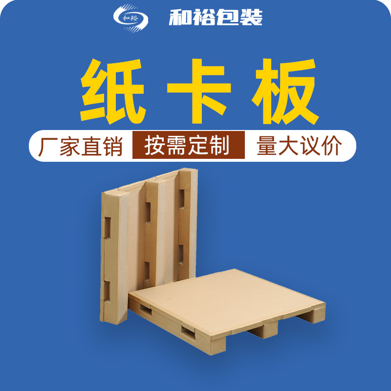 庆阳市防水纸托纸栈板蜂窝纸板物流包装纸制环保防震纸托板